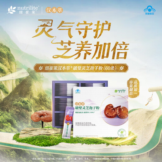 Amway Nutri Laihan Essence Broken Ganoderma Spore Powder Health Products Enhances Immunity Ganoderma Spore Oil Broken Wall 1 large box * 60 pieces + shaker cup