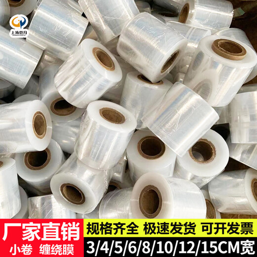 3-15cm wide small roll stretch film packaging film pe takeaway sealing film packaging stretch film industrial cling film short grafting film vegetable wrapping film factory direct sales wholesale width 3cm about 200 meters 1 roll