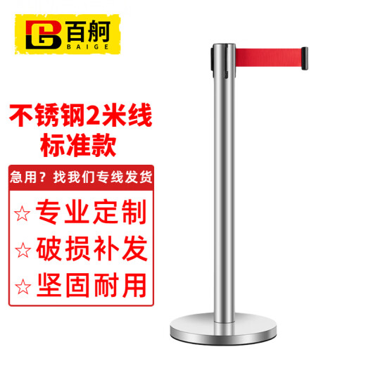 Baige stainless steel 2-meter cord warning line isolation belt telescopic belt one-meter line railing warning line fence road guardrail concierge pole bank hotel shopping mall queue