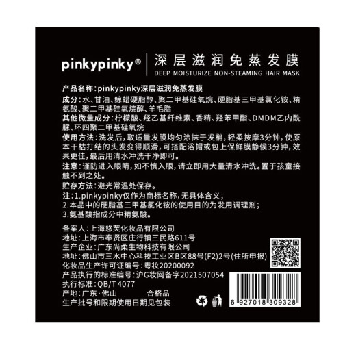 Pinkypinky hair mask deeply nourishes, steam-free, cares for dyed and permed damaged and dry hair, improves frizzy, rough and split ends, and smoothes hair 1 can