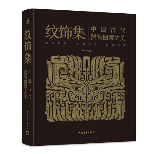
Collection of patterns: The beauty of ancient Chinese utensils, classic Chinese utensils, traceability of ancient utensils, more than 300 precious cultural relics, such as painted pottery, bronze, porcelain, etc., more than 1,300 pattern restoration line drafts