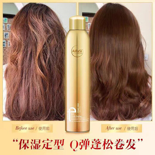 爱发丝泡泡摩丝泡沫发蜡蓬松弹力护卷保湿羊毛卷弹力素男女通用 旧包装450ml