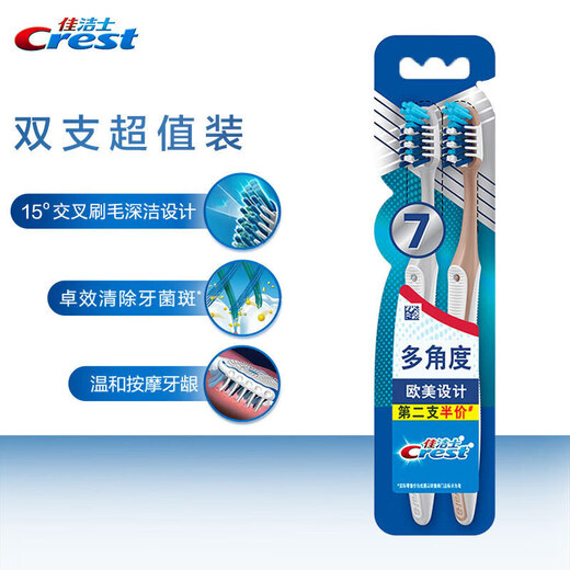 Crest full-quality 7-effect toothbrush tongue coating brush small wide head soft hair adult massage gum 8 pieces new and old packaging shipped randomly