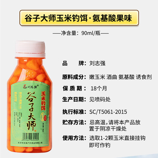 Liu Zhiqiang Millet Master tender corn fishing bait grass bream carp crucian carp bait black pit wild fishing hook amino acid fruity 90ml