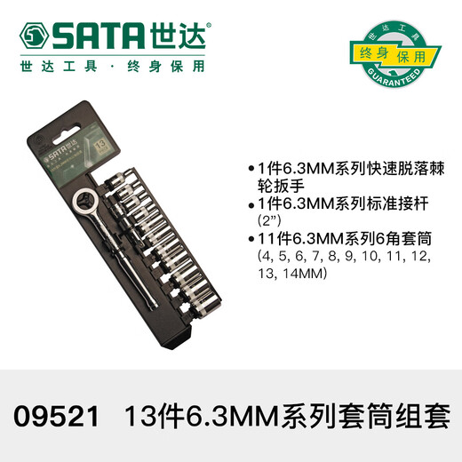 世达（SATA） SATA六角小快速套筒63mm14内六角套筒头小飞短 5mm小飞6.3系列11304