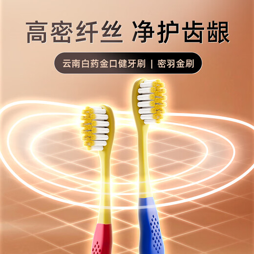 云南白药金刷系列高密软毛22孔宽头牙刷洁净柔护温和清洁成人2支 套装