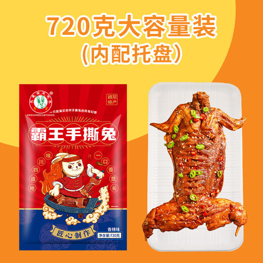 三星云崖玉兔兔肉礼盒1050g 香辣手撕兔兔头兔腿 烤兔兔肉四川特产年货伴手礼