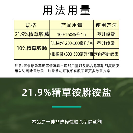 Shandong Pesticide 21.9% refined glufosinate ammonium salt herbicide glufosinate rot to eradicate malignant weeds pesticide powerful root rot agent 1kg