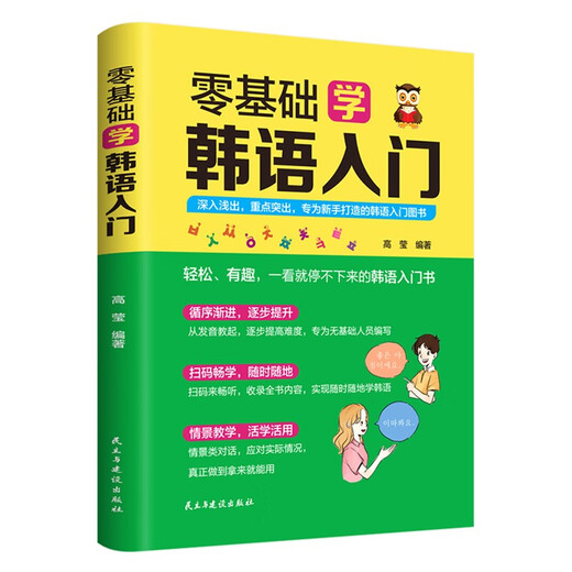 Eine Einführung in das Erlernen der koreanischen Sprache von Grund auf, eine Standardeinführung zum Selbststudium der koreanischen Sprache