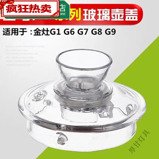 Clcey Accessoires 55789 Glas Kessel Deckel 789 Pot Deckel 679 Single Pot Desinfektion Pot Deckel für H7/8/9 Schuss H8/9