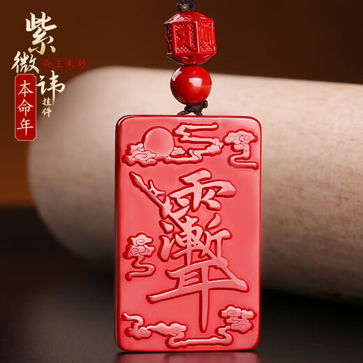 Saint Fuxi Cinnabar Ziwei Tao Pendant Brand Rain Gradient Year of the Year Necklace Peace Pendant Men and Women Pendant Keychain Gift Pendant Rope Style