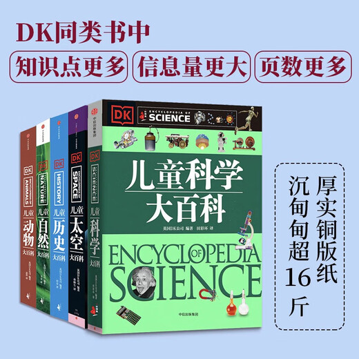 DK Children's Encyclopedia Global Classic Collector's Edition (hardcover 5 volumes) Science + History + Nature + Animals + Space 7-10 years old