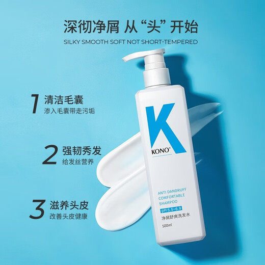 KONO Classic Shampoo Oil Control Fluffy Anti-dandruff Refreshing Men and Women Use Light Fragrance Shampoo Shampoo Cleansing Shampoo 1 Bottle of 500ml