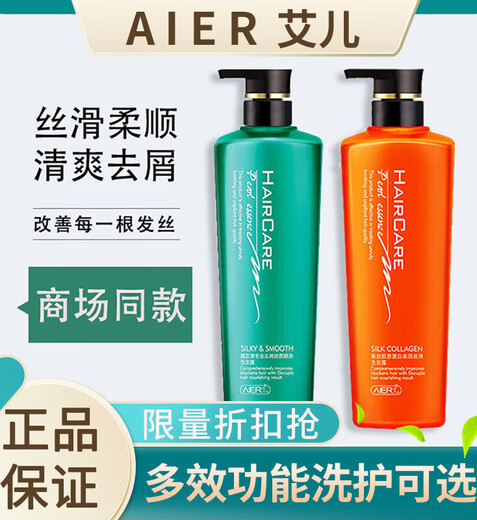 艾儿（AIER）艾儿洗发水蚕丝胶原蛋白洗发露持久留香男女士洁净洗护 蚕丝蛋白洗发露 738ml