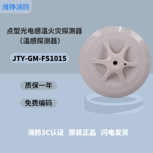 Fu'an smoke sensor JTY-GM-FS1017/1015 Fu'an smoke temperature sensor hand alarm sound and light module encoder FS1027 FS2603 electronic encoder