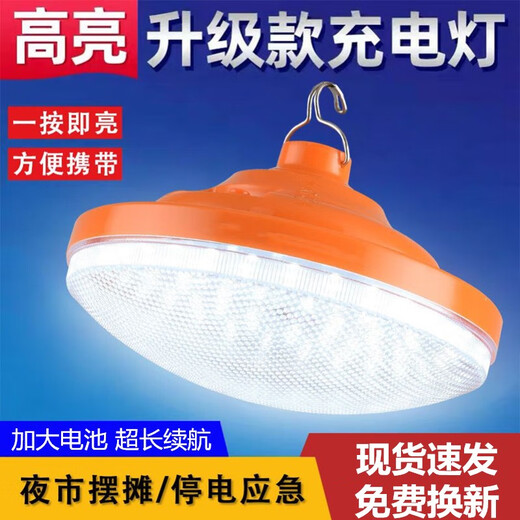 Xushansi power outage emergency household rechargeable light bulb super bright usb outdoor stall light wireless lighting multi-function waterproof 200W bright flying saucer light