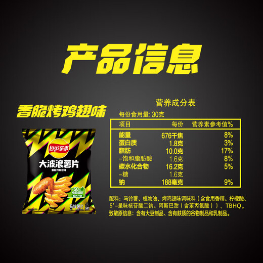 Lay's Big Wave Potato Chips Crispy Grilled Chicken Wing Flavor 135g Snacks Puffed Food