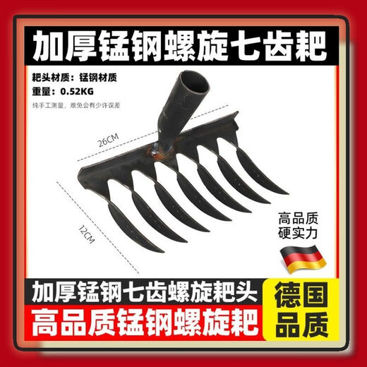 Spiral nail rake manganese steel welded agricultural iron rake multi-functional new gardening quenching rake full set hand-forged German style fourteen-tooth rake single head + 1 point 2m handle