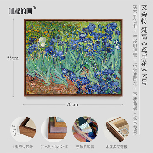 New artist's gift product Van Gogh <Iris> Modern living room entrance sofa background wall decoration painting digital oil painting print Van Gogh-Iris-M size 70*55cm teak frame