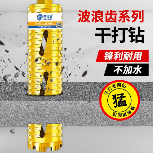 Sailotou Dongcheng material dry drilling drill bit fast 63 air conditioning concrete wall water drilling machine hole opener without adding dry drilling bit dry drilling 63x370mm + integrated round handle