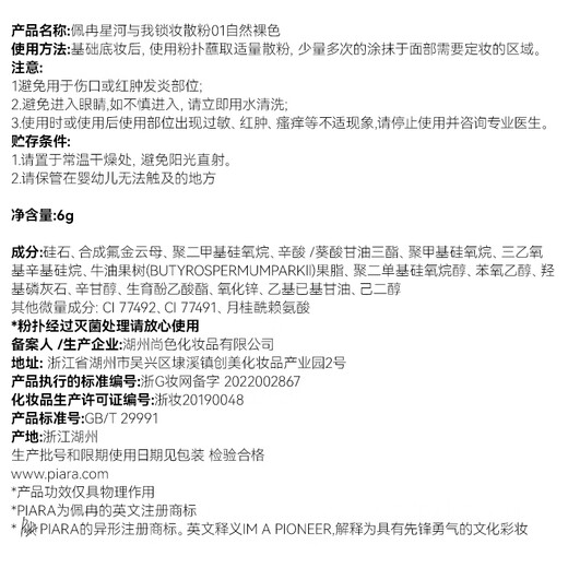 PIARA loose powder is light, non-drying, non-pox, waterproof, anti-sweat setting powder, oil-controlling and long-lasting powder 03 transparent white