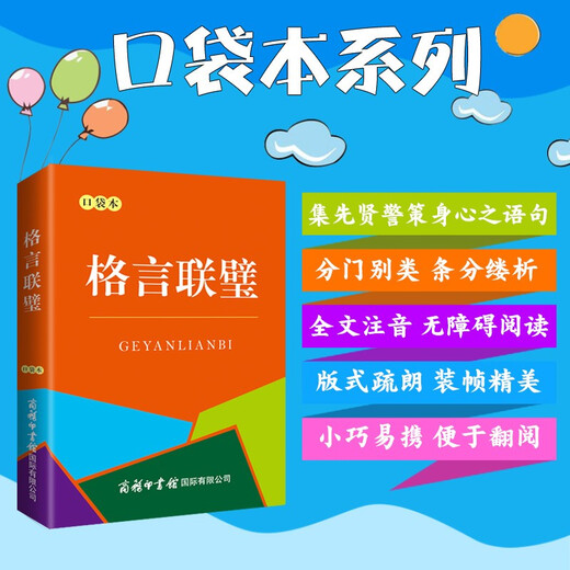 格言联璧（口袋本）