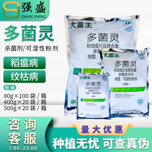 Dafusheng 50% carbendazim sclerotinia scab, sheath blight, leaf spot, rice blast, pesticide fungicide 500g