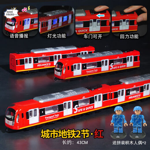 执爱高铁玩具儿童合金地铁玩具火车轨道电动火车模型声光遥控磁智能语 合金地铁-红色2节【带立体轨道】