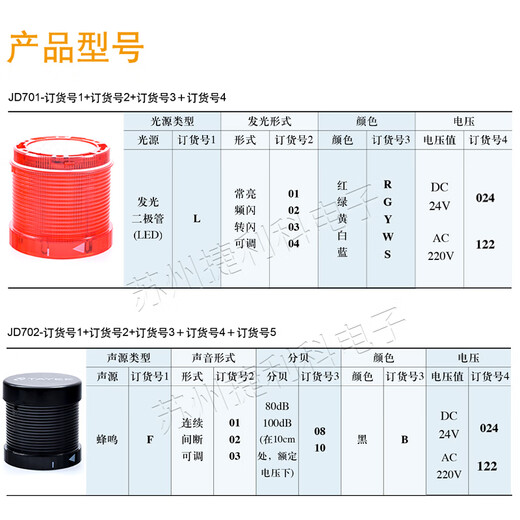 LED three-color warning light JD701-L01RGY024+JD702-F0110B024 always on buzzing tower light JD701-L01R024+B01+S-1+A01 AC/DC24V(024)