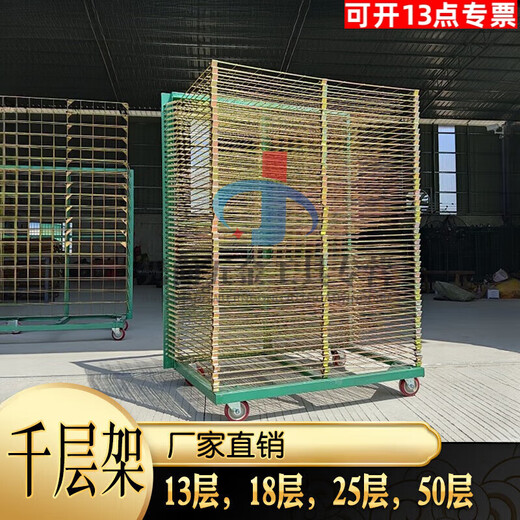 CLCEY customized 50-layer Thousand Layer Rack 25-layer silk screen printing 18-layer drying 13-layer shelf storage printing drying paper 50-layer ordinary type (single layer load-bearing 2 kg) not included