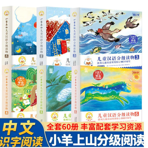 [Auto-opéré] Xiaoyang Shangshan OCC Store Xiaoyang Shangshan niveau 1-6 Ensemble complet de 60 volumes Niveau 123456 Chinese Livre d'images Book Book Book Young and Primalin School Connection Livre d'alphabétisation Children's Word Reconnaissance IMMIÈRENT