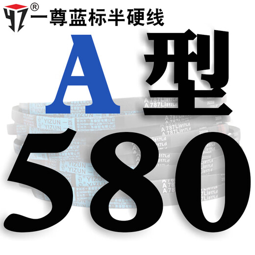 Imported semi-hard wire V-belt A-type 380 to 1400 industrial machine motor belt drive belt collection Yi Zun blue label semi-hard wire A580 Li