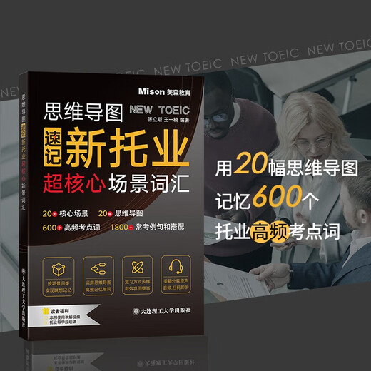 10% off on site-wide Mind Map Shorthand New TOEIC Super Core Scenario Vocabulary