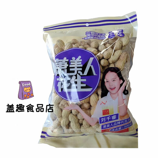 萧美人兰考萧美人花生带壳熟坚果休闲零食熟花生奶香味400g河南特 奶香味