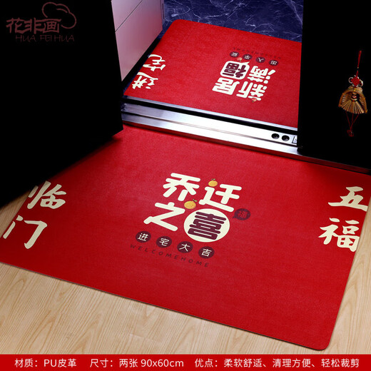 Hua Fei Painting Housewarming Decoration Floor Mat Entry Door Moving Ceremony Foot Mats Entering the House New Home Decoration Supplies Combination Housewarming + New Home Fullness-90x60cm