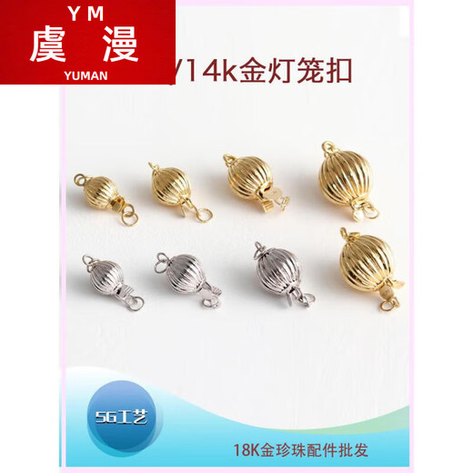 Yuman 18k-14 accessories pearl buckle head lantern buckle DIY handmade beaded gold necklace buckle bracelet connection buckle 14k yellow 9mm 0.46g or so