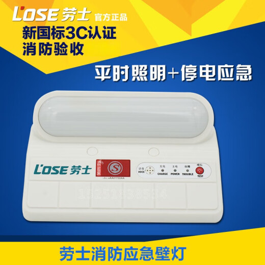 劳士新国标消防灯应急灯LED停电应急照明灯 墙壁挂应急壁灯L1349 220V LED高亮款