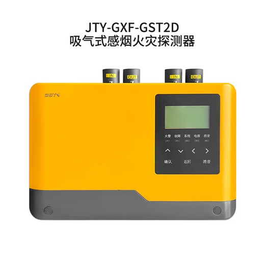 Bay air sampling JTY-GXF-GST1D aspirating smoke fire detector JTY-GXF-GST2D aspirating smoke fire detector JTY-GXF-GST2D aspirating smoke fire detector