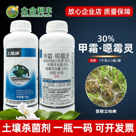 Shanghai Hulian Pesticide Shangmiaoqing 30% Metalaxymethacin and Evil Spirit Soil Fungicide Seedling Blight 1kg