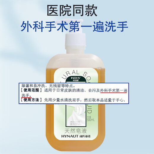 Haishi Hainuo Naturseife, phosphatfreies Haushalts-Händedesinfektionsmittel, 500 ml, 2 Flaschen, antibakteriell, Dekontamination, Reinigung, rutschfest, für Kinder und Erwachsene