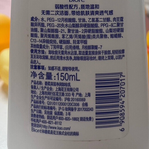 花王（KAO）深层净润卸妆乳150ml卸妆洁面二合一