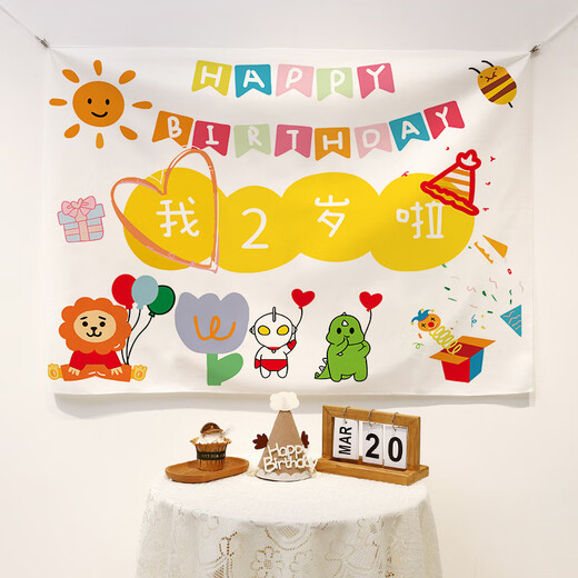 Pure tone baby happy first birthday background cloth cute cartoon children's party decoration ins internet celebrity background wall hanging cloth animation 2 years old width 1*height 0.7m collect and receive installation package