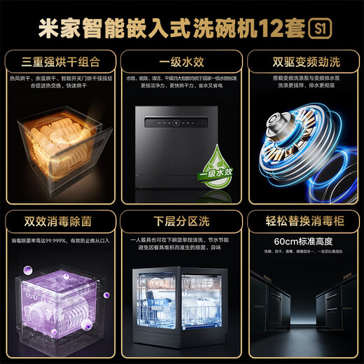 Xiaomi (MI) Mijia Xiaomi dishwasher 12 sets S1 large capacity dishwasher hot air drying stove embedded washing, disinfection, drying and storage integrated dual drive frequency conversion 7 days storage WQP12-01
