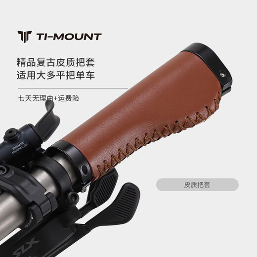 TI-MOUNT bicycle retro cowhide handlebar grip handle aluminum snap ring can lock high-quality old-fashioned urban mountain flat bar bicycle light brown leather + gold ring