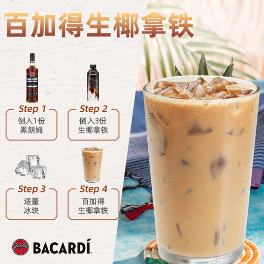 百加得（Bacardi）【刘雨昕款】白朗姆+黑朗姆500ml*2洋酒基酒调酒 白朗姆 500mL +黑朗姆