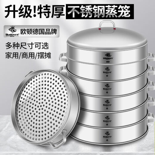 Orton stainless steel steamer commercial large thickening and heightening steamer extra large household extra large steamer large capacity single 1cm 38cm (approximately 18 buns)