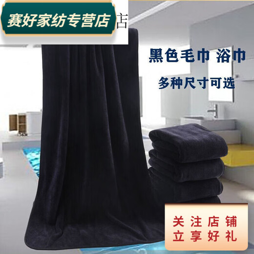 Rongtao thickened black towel barber shop dry hair towel makeup artist special tablecloth ratio black bath towel 80180C 80*180CM black bath towel
