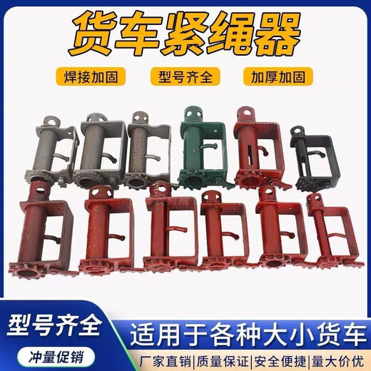 Truck rope tightener, universal type sealing tensioner, thickened heavy-duty truck rope tightener, ratchet, universal welding rope tightener, hanging welding-free flat groove, medium-sized pipe dual-purpose, medium and large trucks