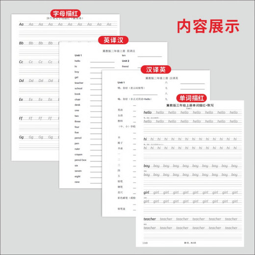 河北冀教版3-6年级上下册英语课本同步单词描红衡水体小学生字帖 三下冀教版1350描红本23页+1048默写本14