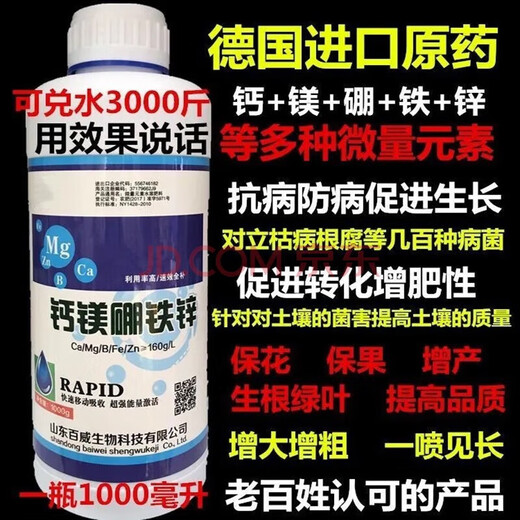 Fertilizante foliar de uva importado de Alemania, boro, zinc, hierro, calcio, magnesio, árbol frutal, oligoelemento vegetal, fertilizante soluble en agua, calcio, fresa, árbol frutal, uva, 1000ml (2 botellas)